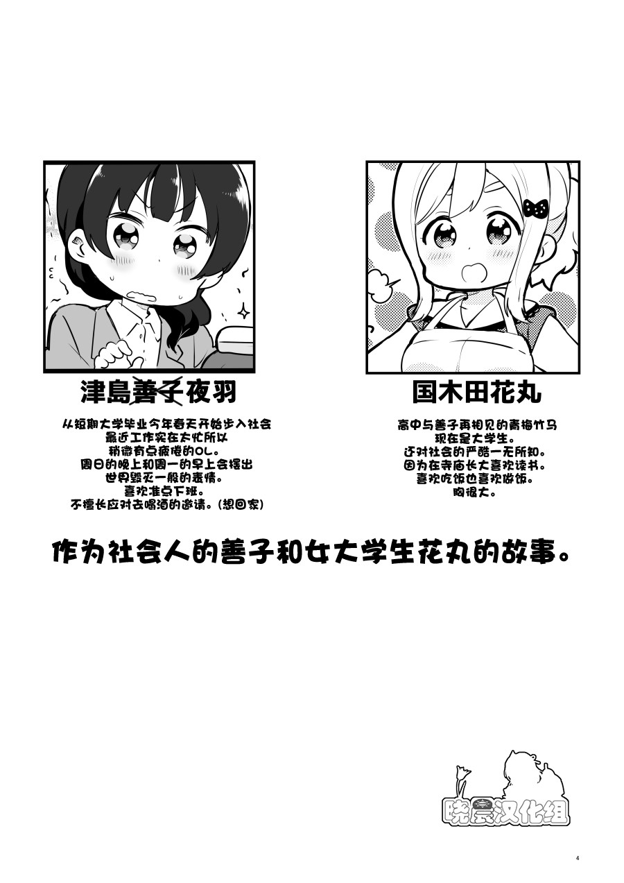 lovelivesunshineめざし老师作品集韩漫全集-OL和JD②总起篇无删减无遮挡章节图片 