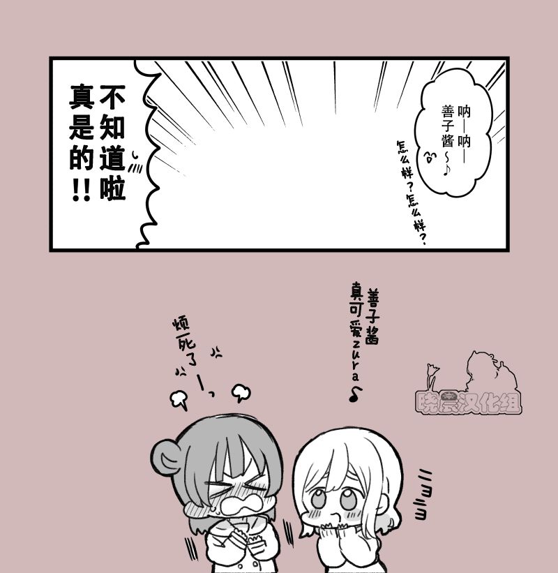lovelivesunshineめざし老师作品集韩漫全集-正在交往的丸善无删减无遮挡章节图片 