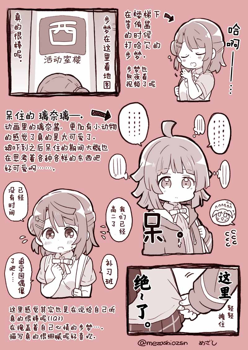 lovelivesunshineめざし老师作品集韩漫全集-虹之咲动画第一话感想无删减无遮挡章节图片 