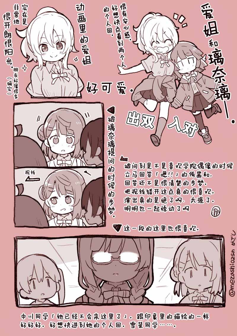 lovelivesunshineめざし老师作品集韩漫全集-虹之咲动画第一话感想无删减无遮挡章节图片 