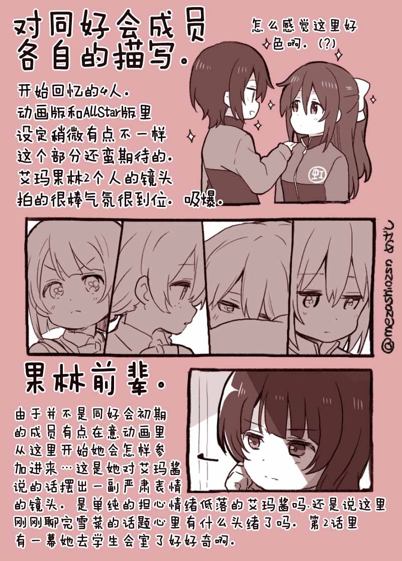 lovelivesunshineめざし老师作品集韩漫全集-虹之咲动画第一话感想无删减无遮挡章节图片 