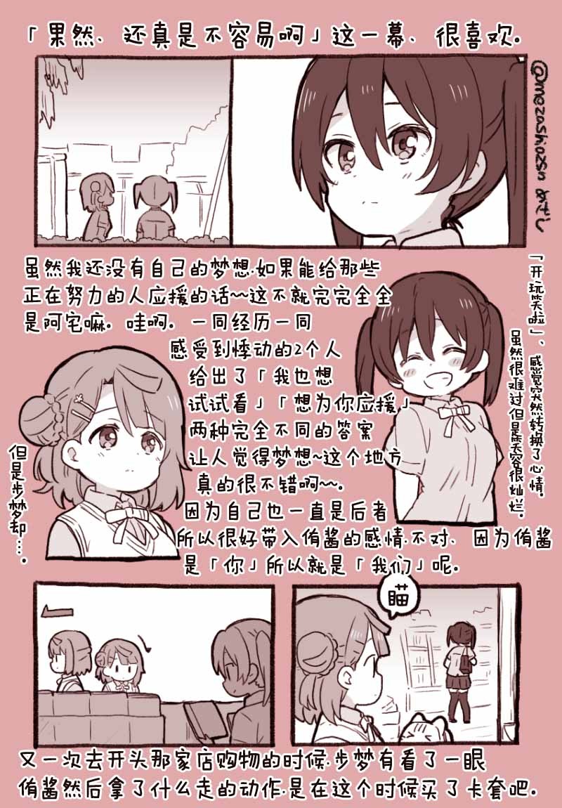 lovelivesunshineめざし老师作品集韩漫全集-虹之咲动画第一话感想无删减无遮挡章节图片 