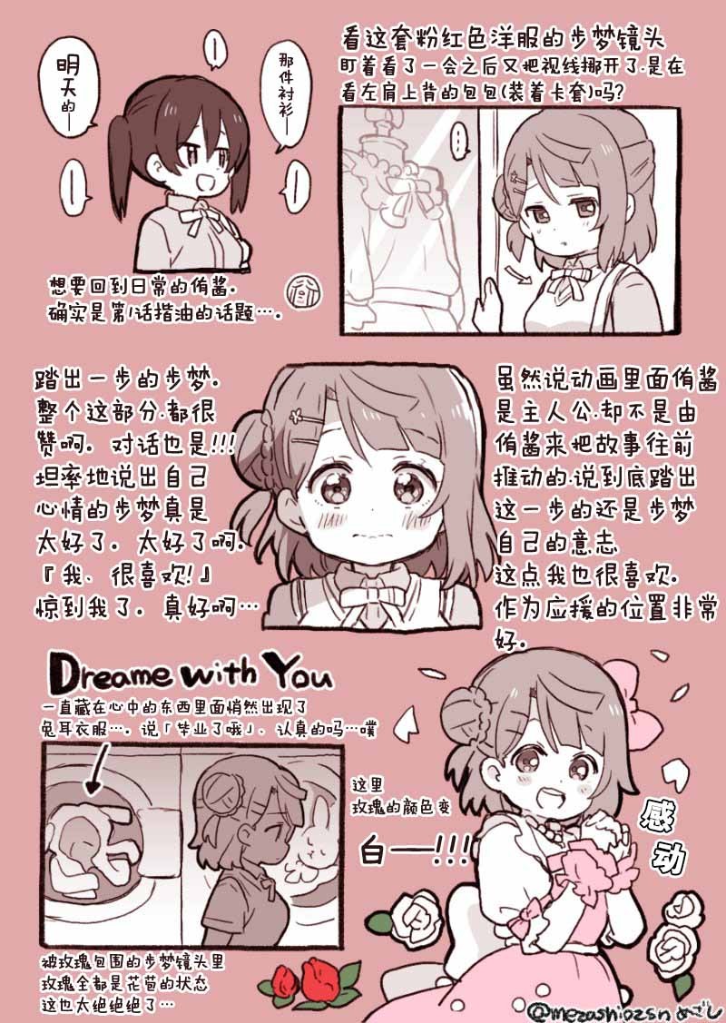 lovelivesunshineめざし老师作品集韩漫全集-虹之咲动画第一话感想无删减无遮挡章节图片 