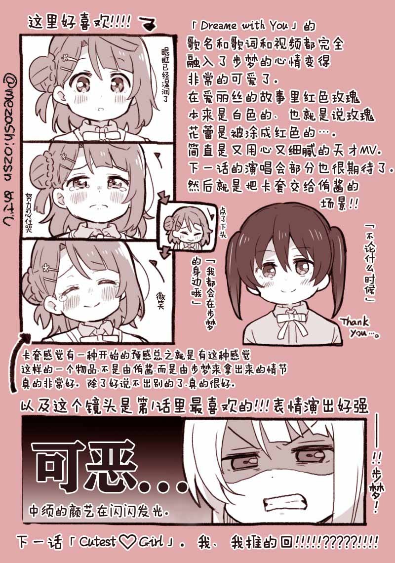 lovelivesunshineめざし老师作品集韩漫全集-虹之咲动画第一话感想无删减无遮挡章节图片 