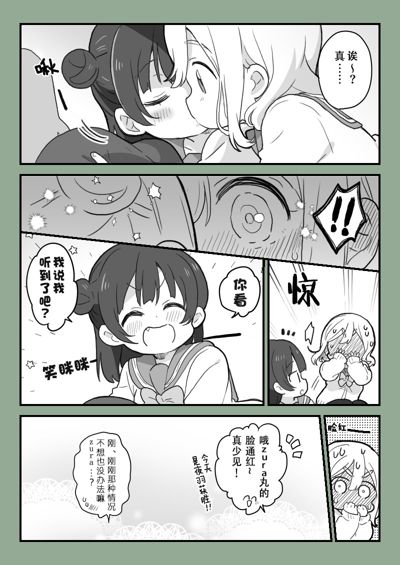 lovelivesunshineめざし老师作品集韩漫全集-kiss日的善丸无删减无遮挡章节图片 