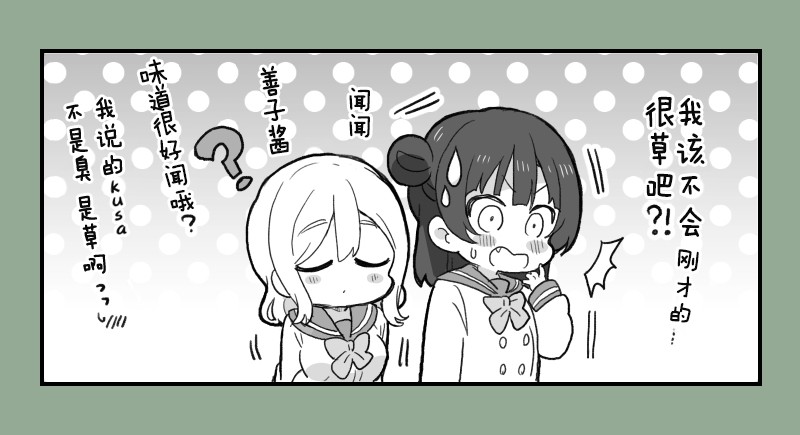 lovelivesunshineめざし老师作品集韩漫全集-kiss日的善丸无删减无遮挡章节图片 