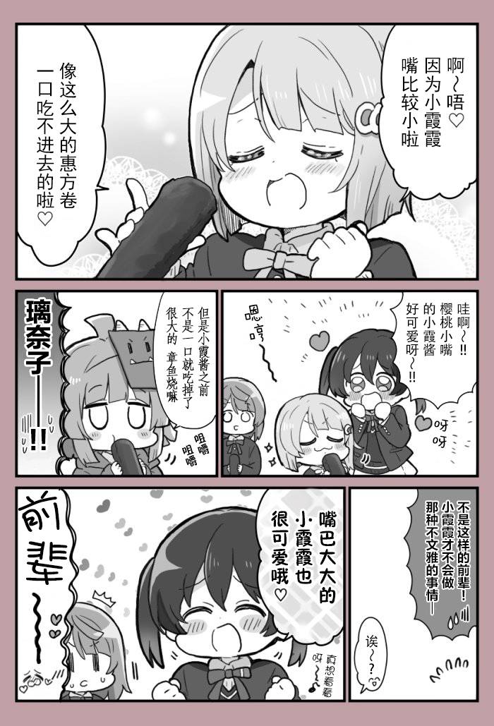 lovelivesunshineめざし老师作品集韩漫全集-侑步梦霞无删减无遮挡章节图片 