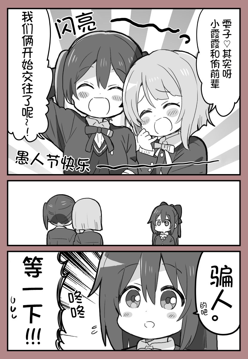 lovelivesunshineめざし老师作品集韩漫全集-愚人节的侑霞雫三角关系无删减无遮挡章节图片 