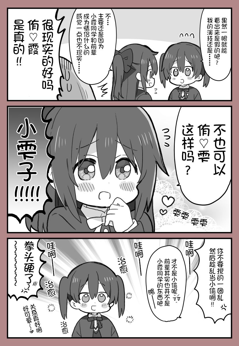lovelivesunshineめざし老师作品集韩漫全集-愚人节的侑霞雫三角关系无删减无遮挡章节图片 