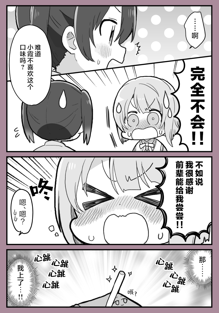 lovelivesunshineめざし老师作品集韩漫全集-侑前辈和中须后辈怦然心动的间接kiss无删减无遮挡章节图片 