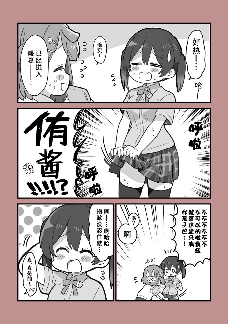 lovelivesunshineめざし老师作品集韩漫全集-热天的虹ちゃん无删减无遮挡章节图片 