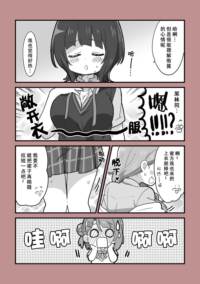 lovelivesunshineめざし老师作品集韩漫全集-热天的虹ちゃん无删减无遮挡章节图片 