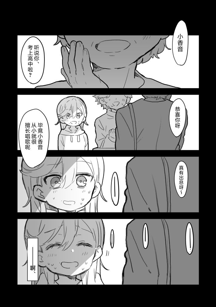 lovelivesunshineめざし老师作品集韩漫全集-花音酱的春假无删减无遮挡章节图片 