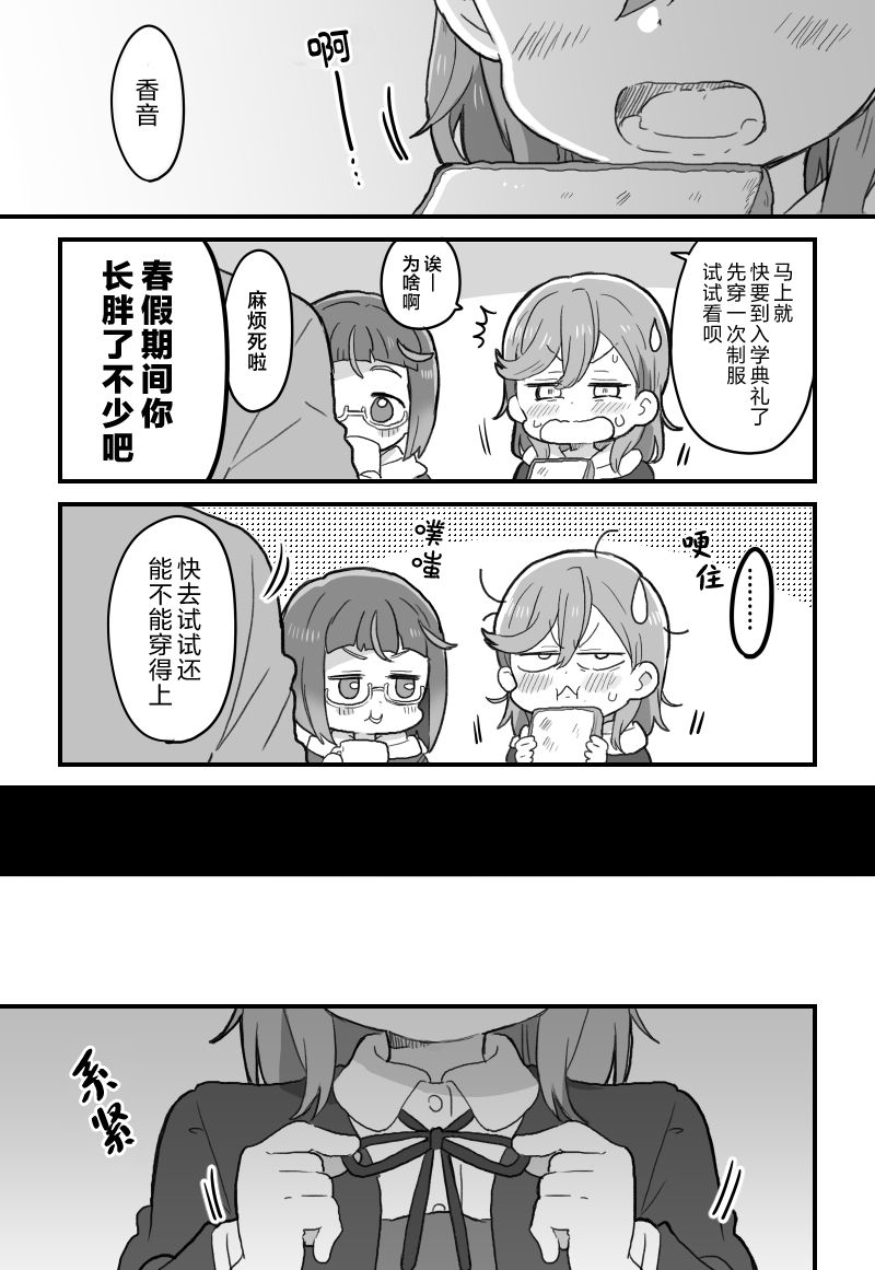 lovelivesunshineめざし老师作品集韩漫全集-花音酱的裤袜无删减无遮挡章节图片 