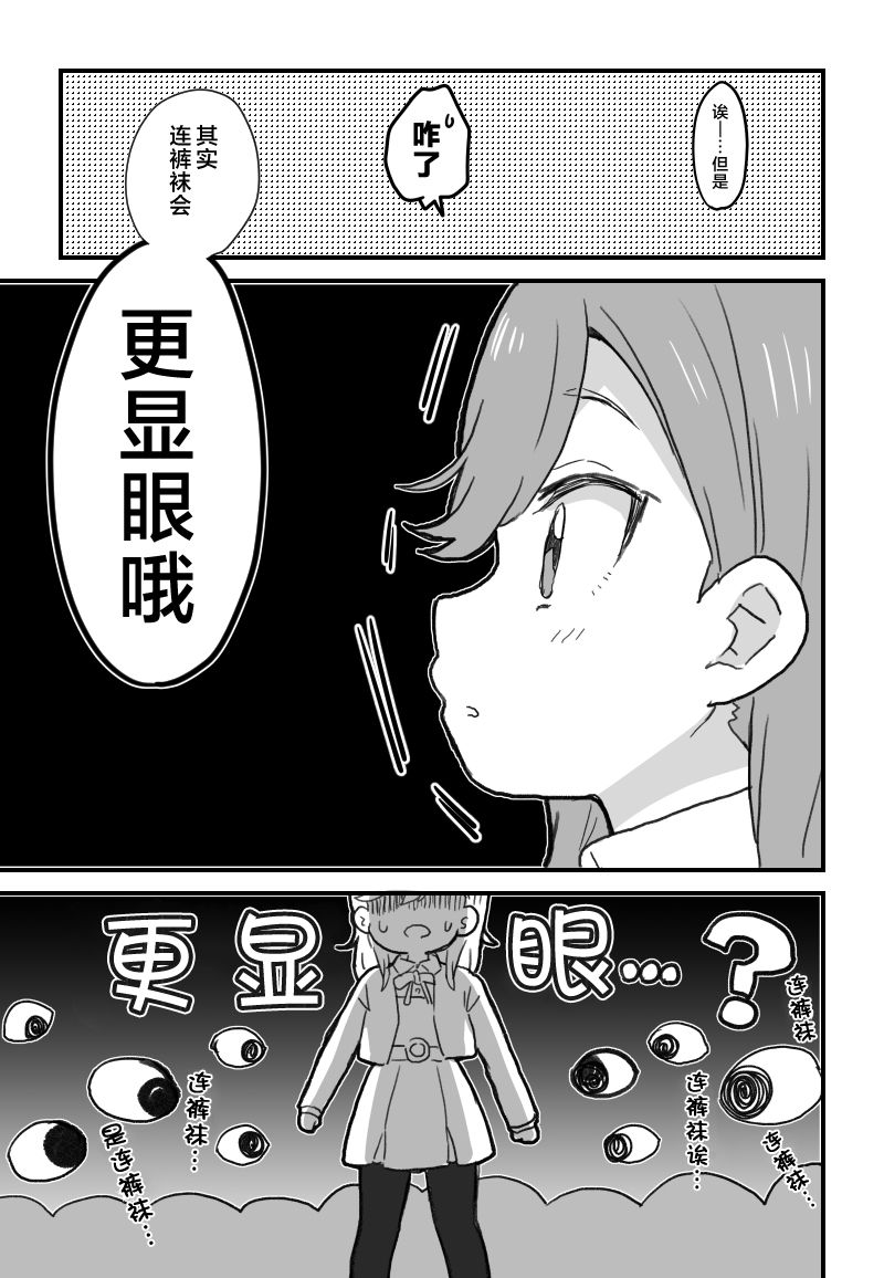 lovelivesunshineめざし老师作品集韩漫全集-花音酱的裤袜无删减无遮挡章节图片 