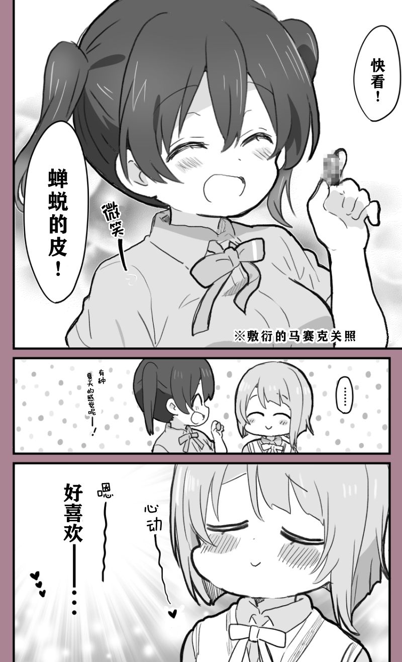 lovelivesunshineめざし老师作品集韩漫全集-喜欢前辈的中须后辈无删减无遮挡章节图片 