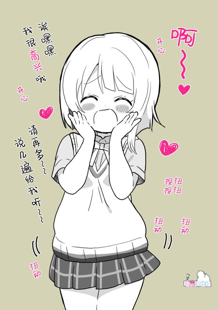 lovelivesunshineめざし老师作品集韩漫全集-对中须后辈持续说一小时的“真可爱”无删减无遮挡章节图片 