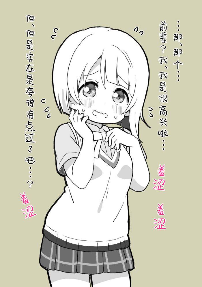 lovelivesunshineめざし老师作品集韩漫全集-对中须后辈持续说一小时的“真可爱”无删减无遮挡章节图片 
