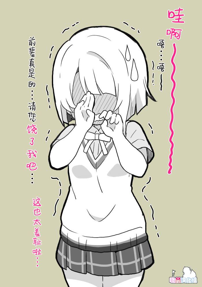 lovelivesunshineめざし老师作品集韩漫全集-对中须后辈持续说一小时的“真可爱”无删减无遮挡章节图片 