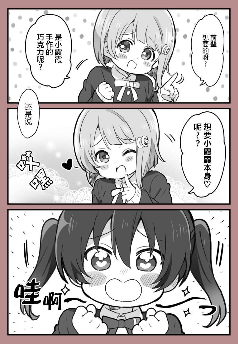 lovelivesunshineめざし老师作品集韩漫全集-情人节与中须后辈无删减无遮挡章节图片 