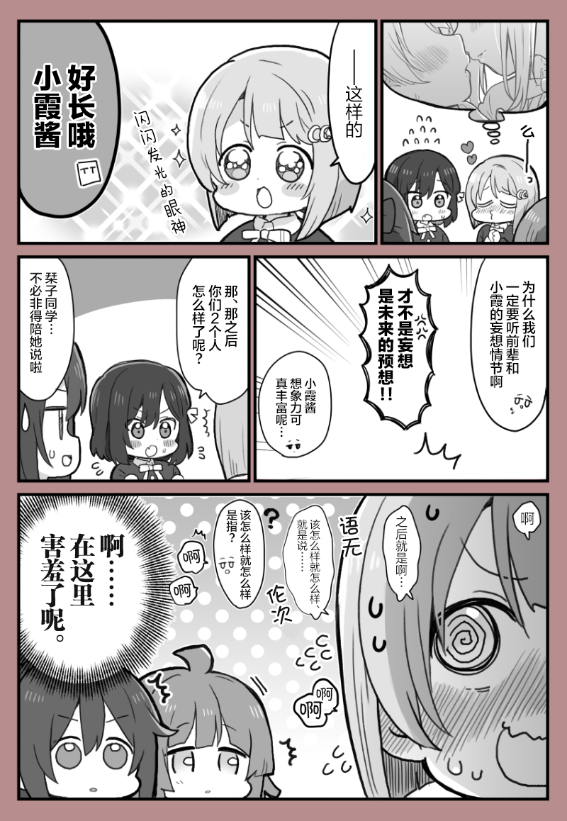 lovelivesunshineめざし老师作品集韩漫全集-情人节与中须后辈无删减无遮挡章节图片 