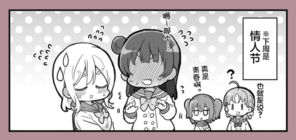 lovelivesunshineめざし老师作品集韩漫全集-情人节前善丸无删减无遮挡章节图片 