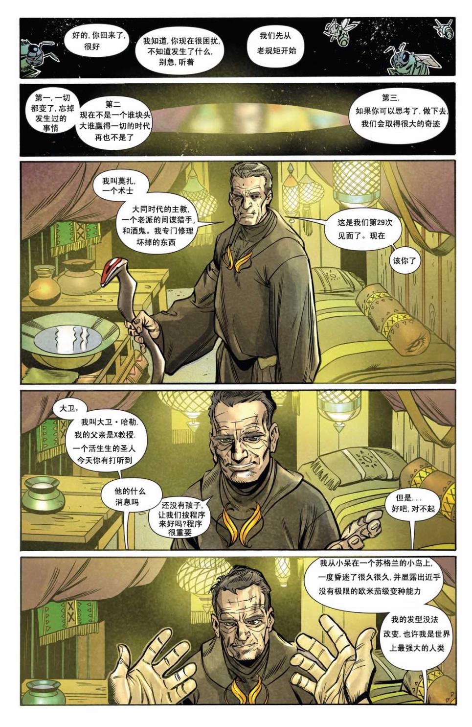 X战警：遗局v2韩漫全集-第01卷无删减无遮挡章节图片 