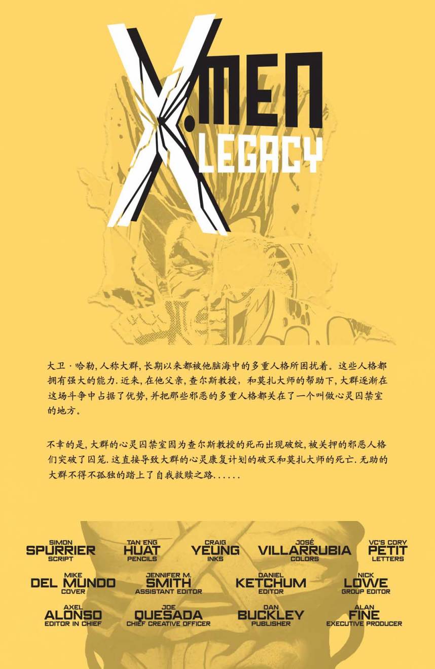 X战警：遗局v2韩漫全集-第02卷无删减无遮挡章节图片 