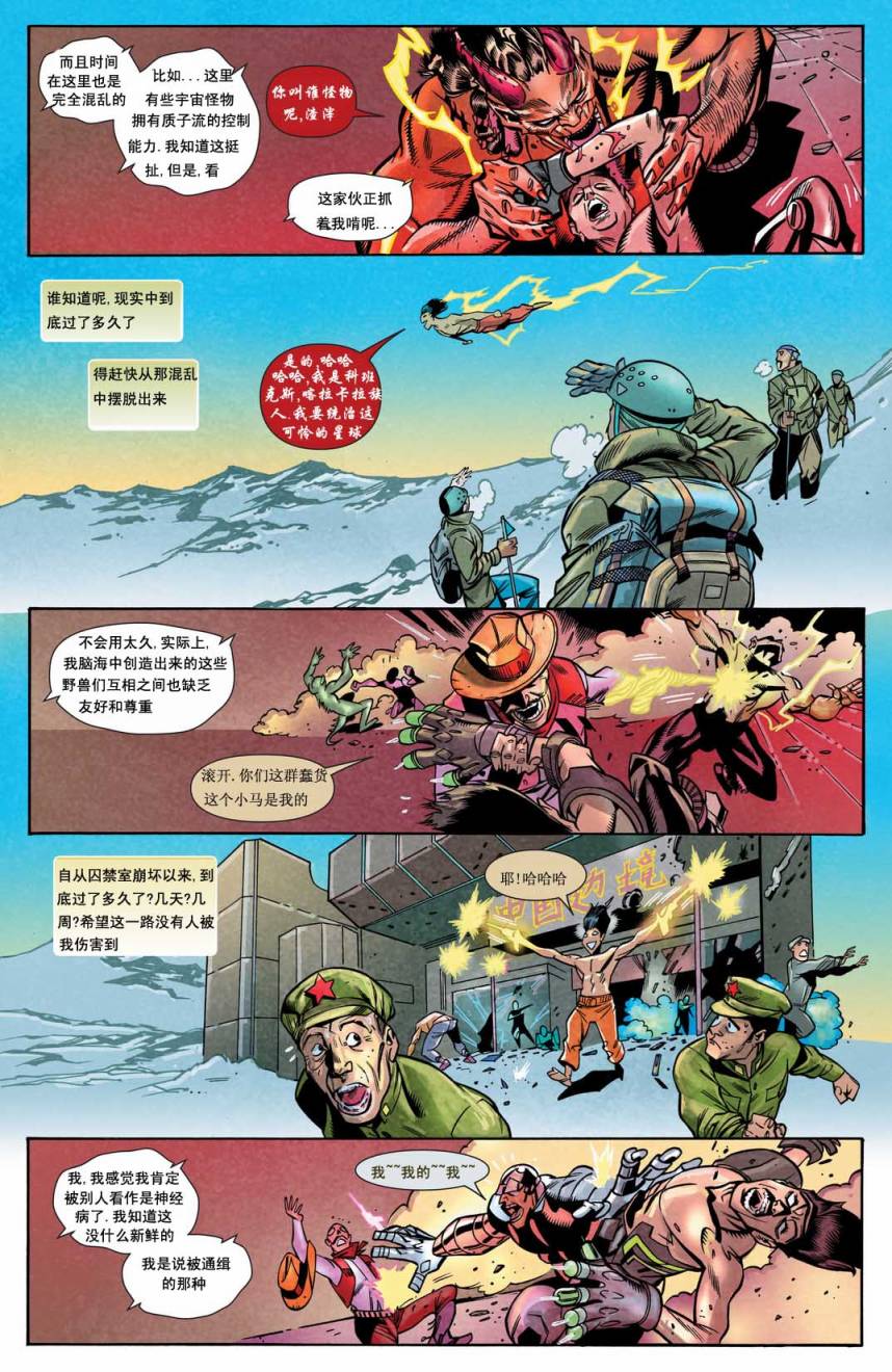 X战警：遗局v2韩漫全集-第02卷无删减无遮挡章节图片 