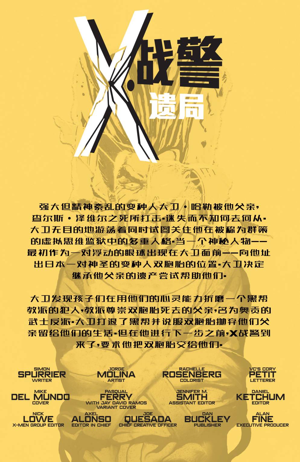 X战警：遗局v2韩漫全集-第04卷无删减无遮挡章节图片 