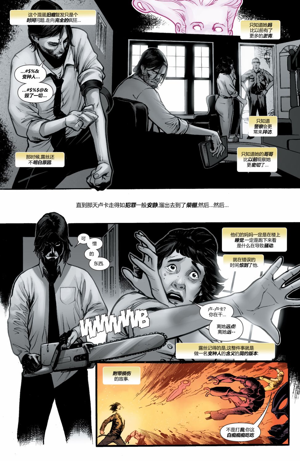 X战警：遗局v2韩漫全集-第05卷无删减无遮挡章节图片 