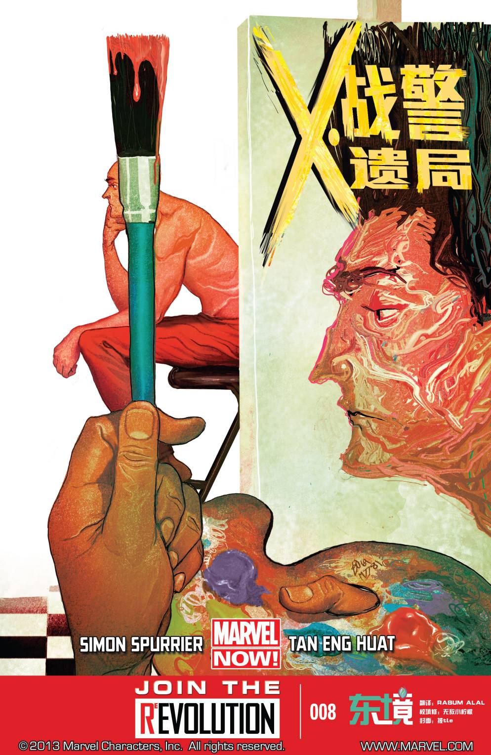 X战警：遗局v2韩漫全集-第08卷无删减无遮挡章节图片 