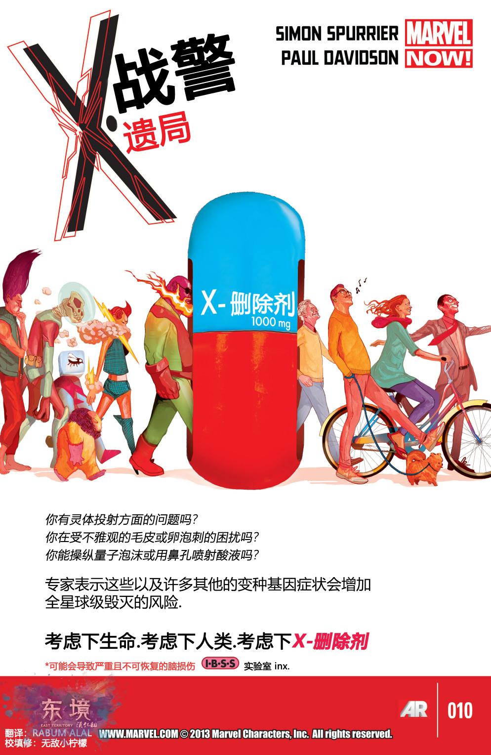 X战警：遗局v2韩漫全集-第10卷无删减无遮挡章节图片 