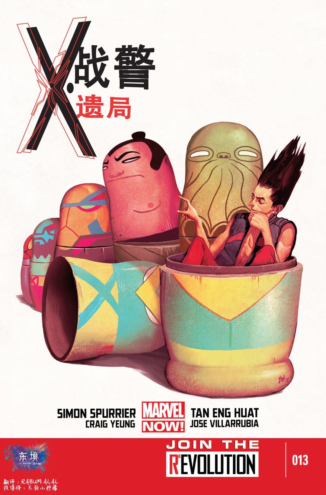 X战警：遗局v2韩漫全集-第13卷无删减无遮挡章节图片 