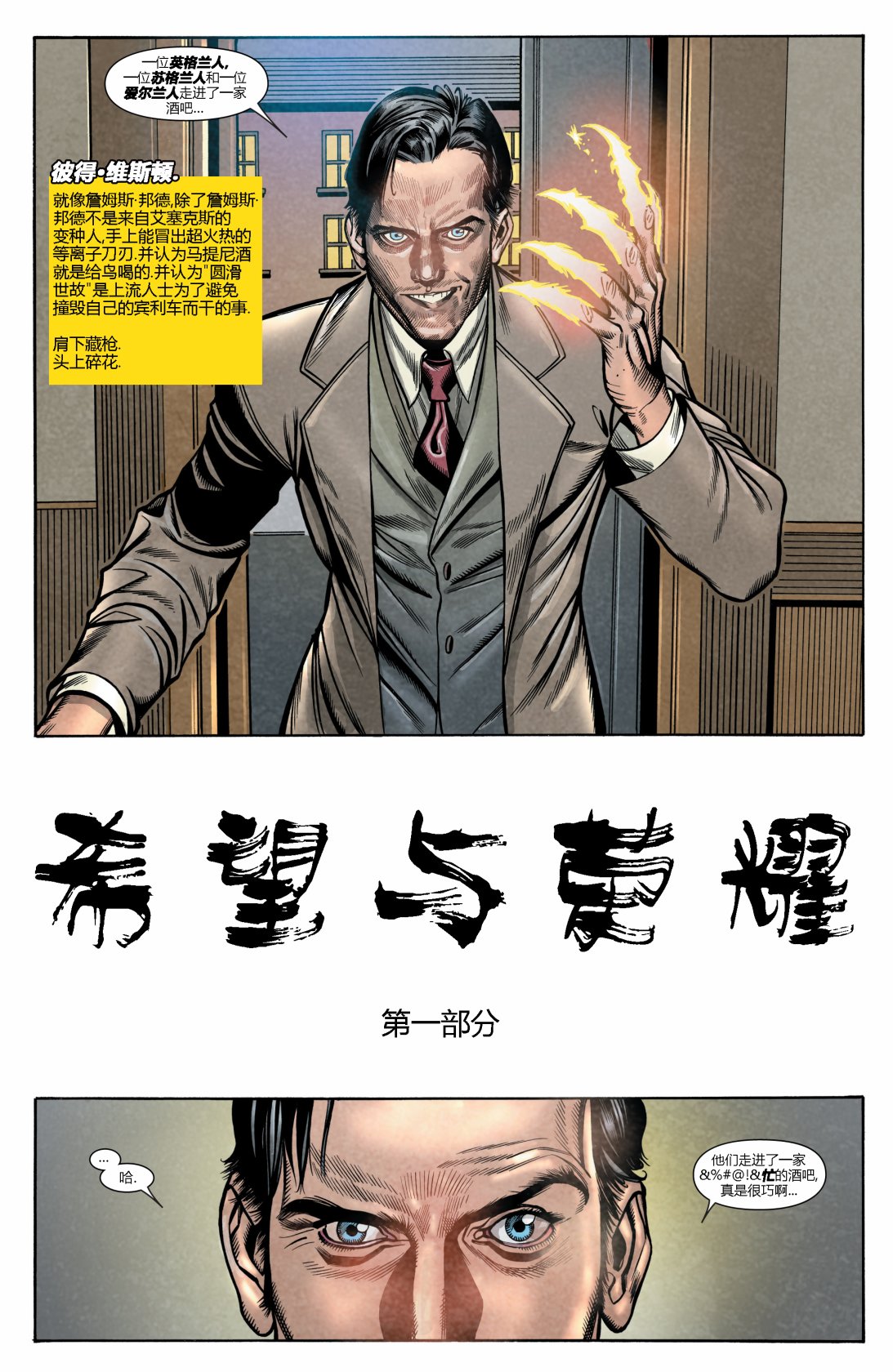 X战警：遗局v2韩漫全集-第13卷无删减无遮挡章节图片 