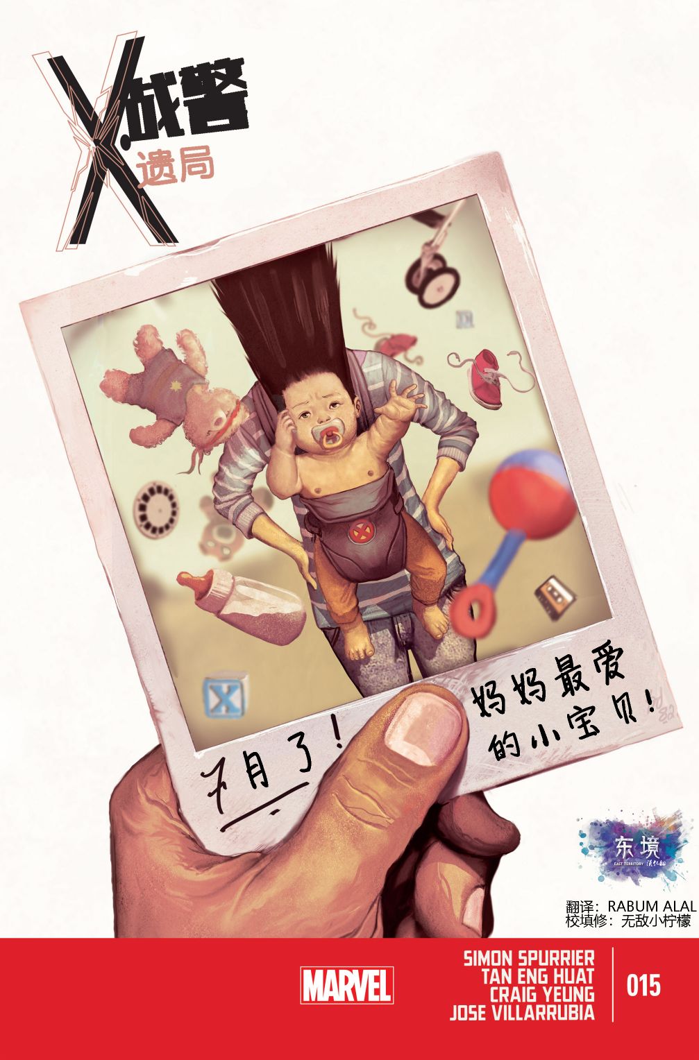 X战警：遗局v2韩漫全集-第15卷无删减无遮挡章节图片 