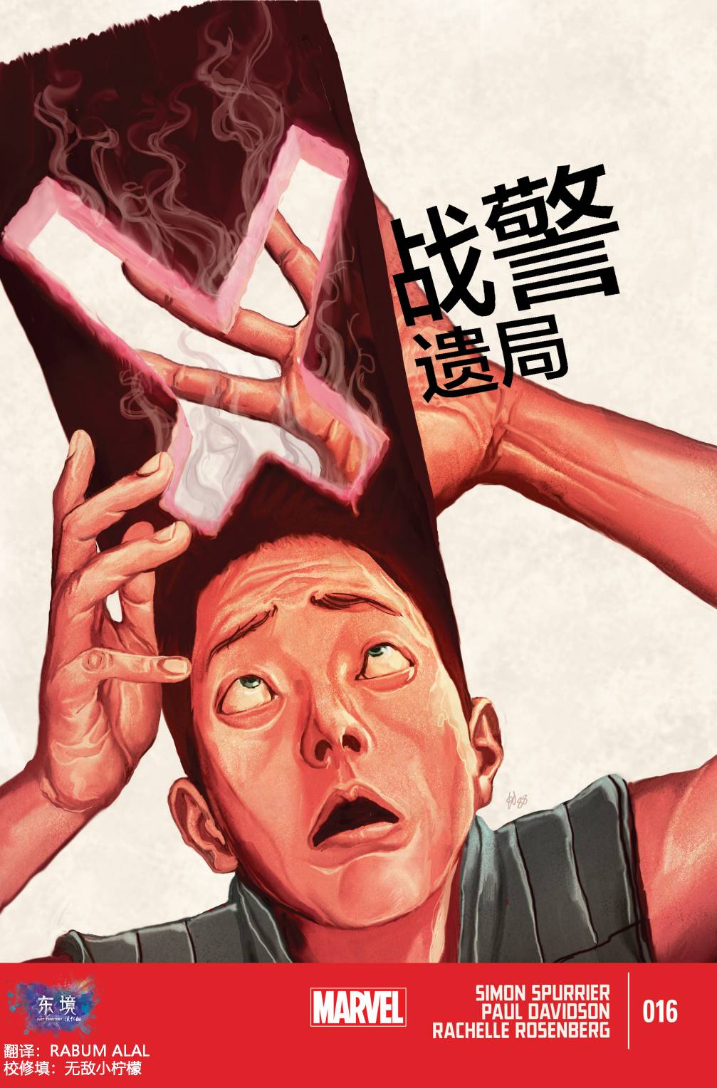 X战警：遗局v2韩漫全集-第16卷无删减无遮挡章节图片 