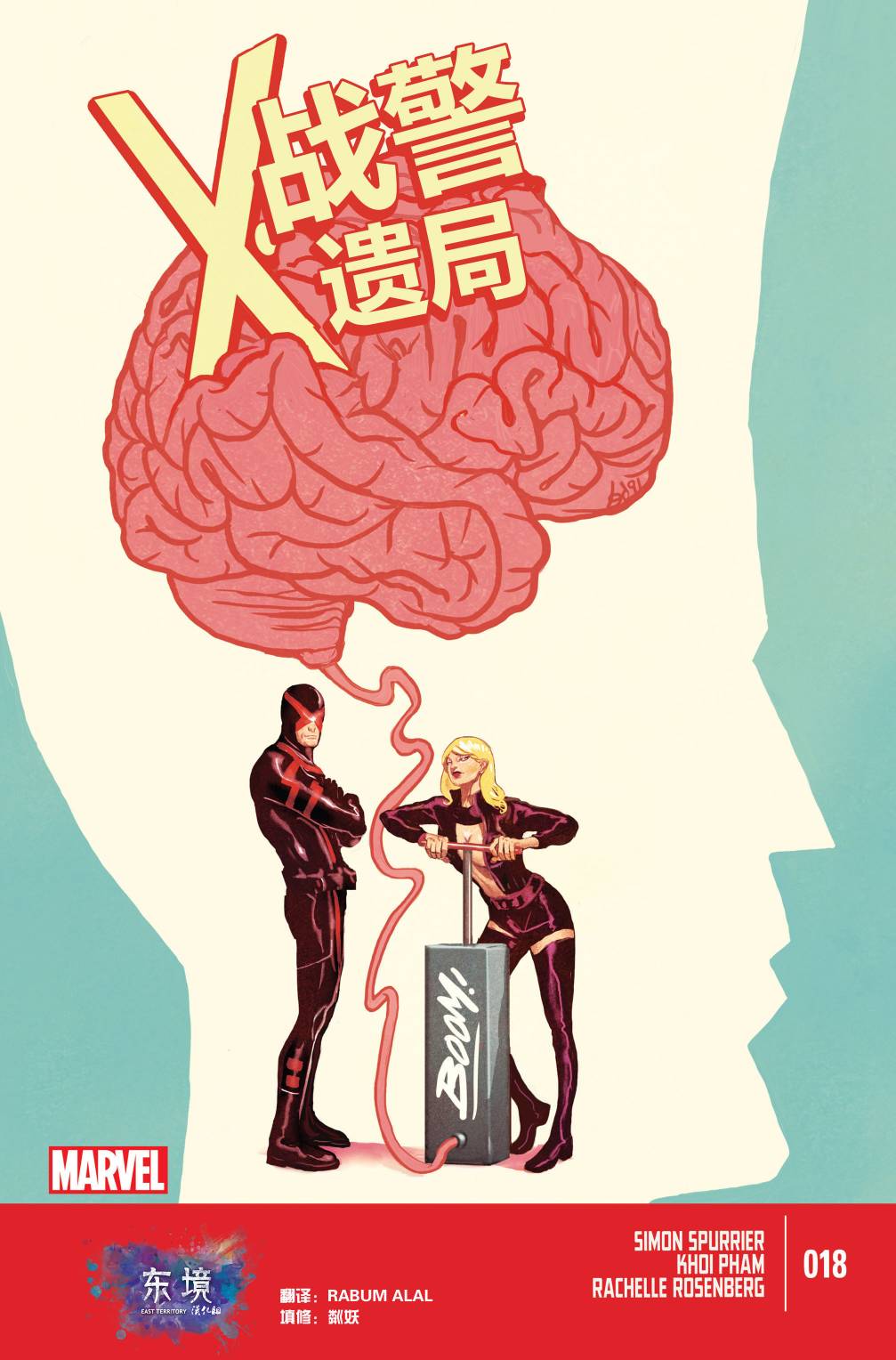 X战警：遗局v2韩漫全集-第18卷无删减无遮挡章节图片 