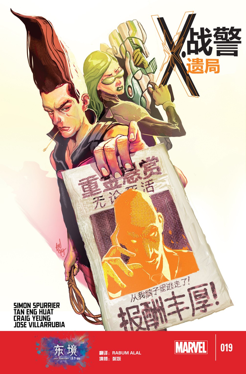 X战警：遗局v2韩漫全集-第19卷无删减无遮挡章节图片 