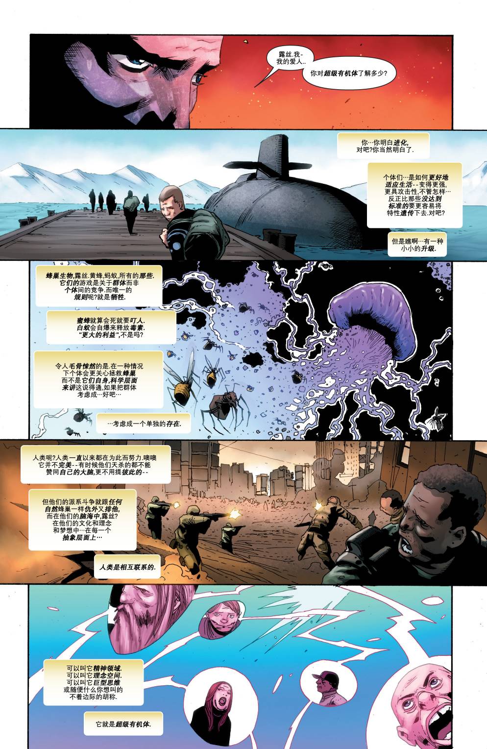 X战警：遗局v2韩漫全集-第21卷无删减无遮挡章节图片 