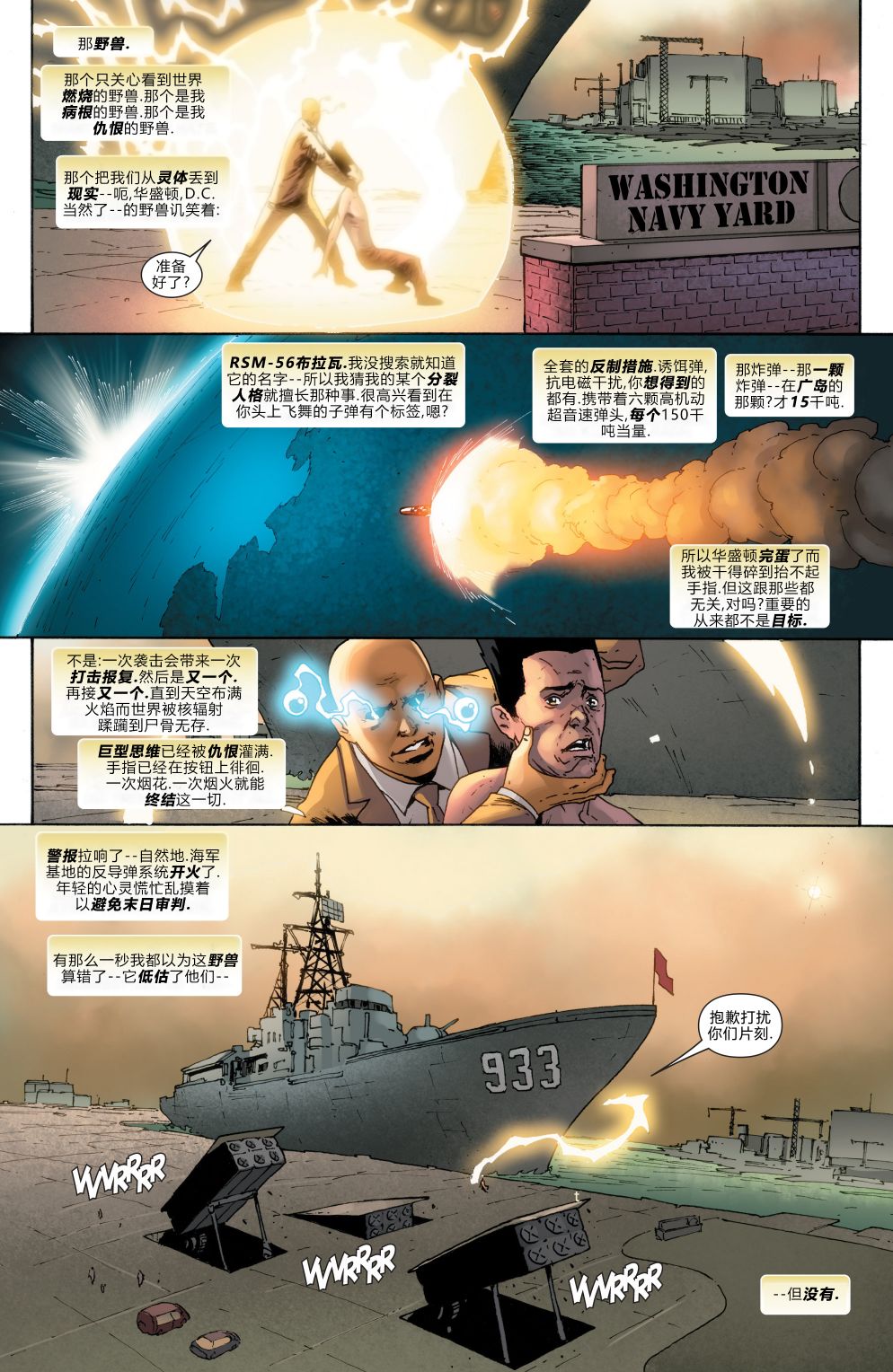 X战警：遗局v2韩漫全集-第22卷无删减无遮挡章节图片 