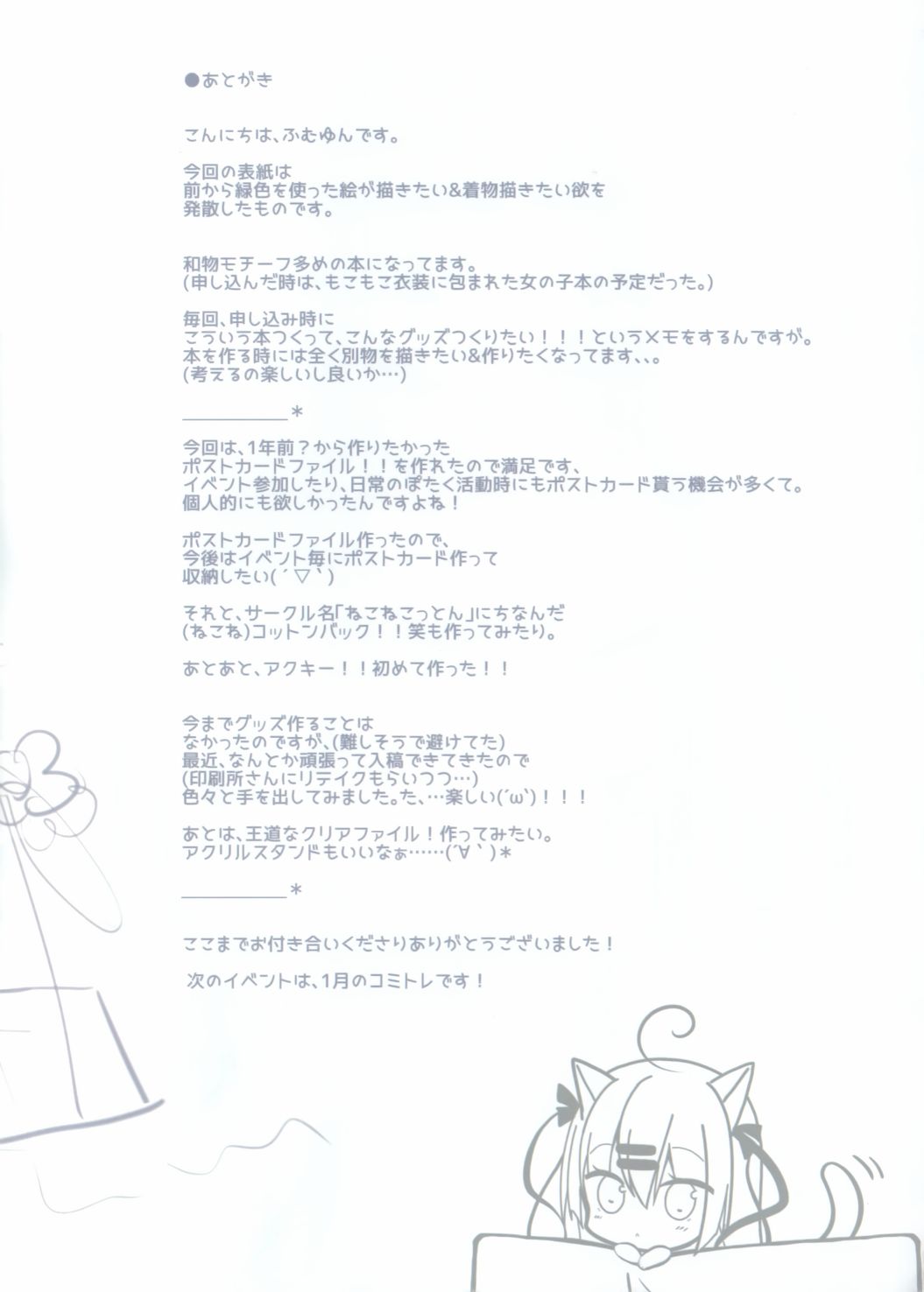 (C97)Nekonecottn Vo.8韩漫全集-全一册无删减无遮挡章节图片 