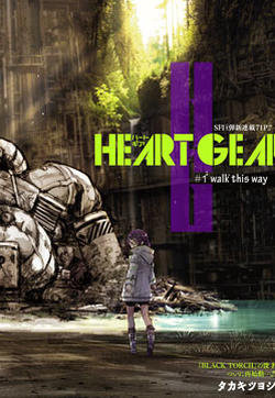 Heart Gear