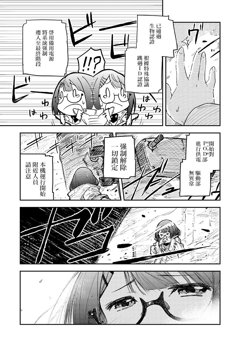 Heart Gear韩漫全集-第01话无删减无遮挡章节图片 