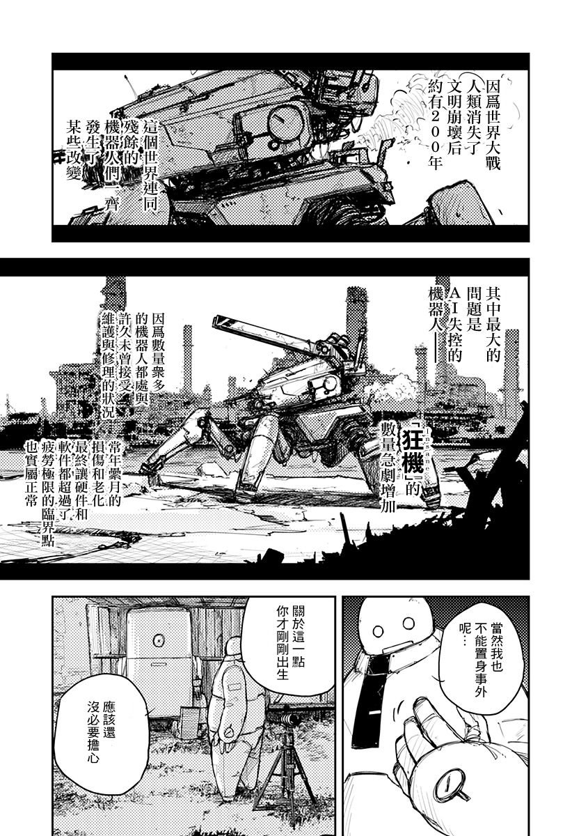 Heart Gear韩漫全集-第01话无删减无遮挡章节图片 