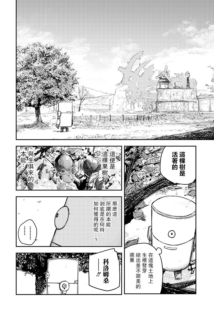 Heart Gear韩漫全集-第01话无删减无遮挡章节图片 