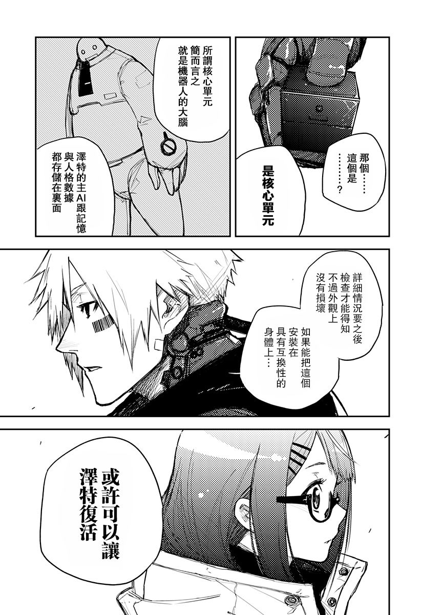 Heart Gear韩漫全集-第01话无删减无遮挡章节图片 