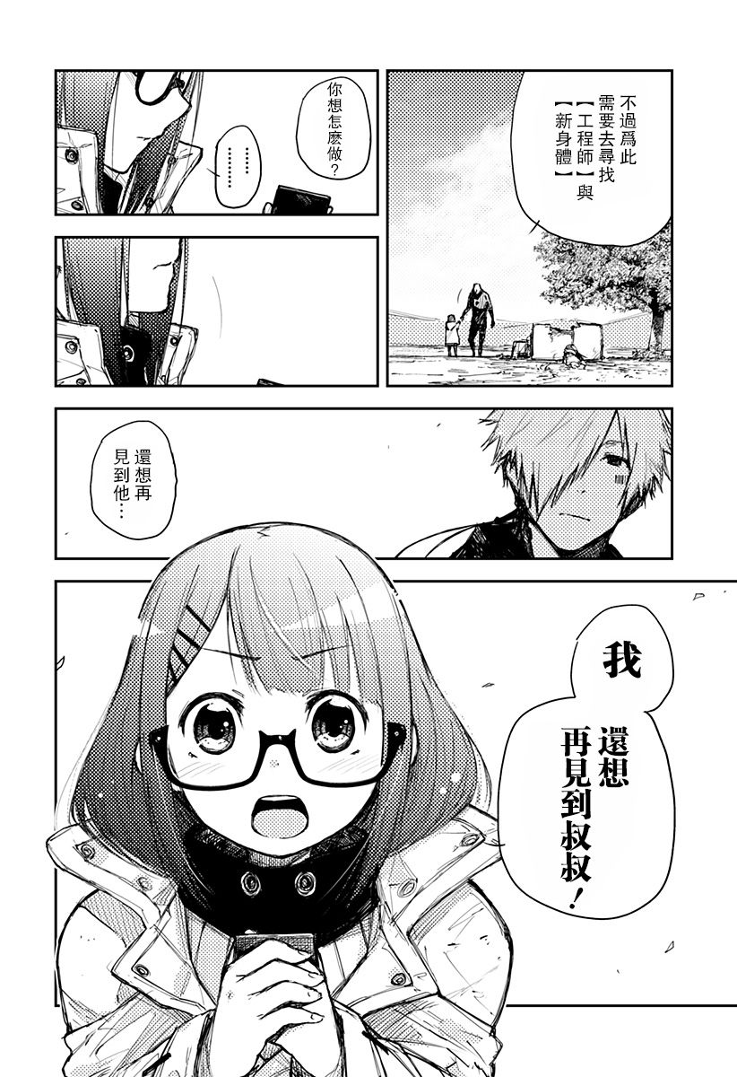 Heart Gear韩漫全集-第01话无删减无遮挡章节图片 