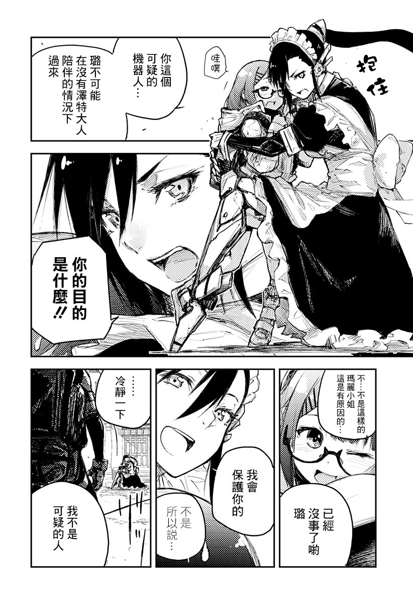 Heart Gear韩漫全集-第02话无删减无遮挡章节图片 
