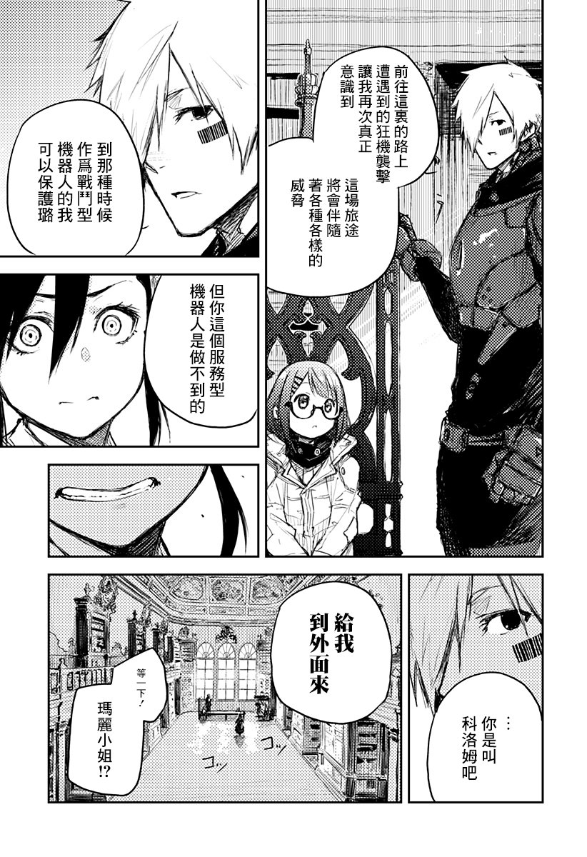 Heart Gear韩漫全集-第02话无删减无遮挡章节图片 